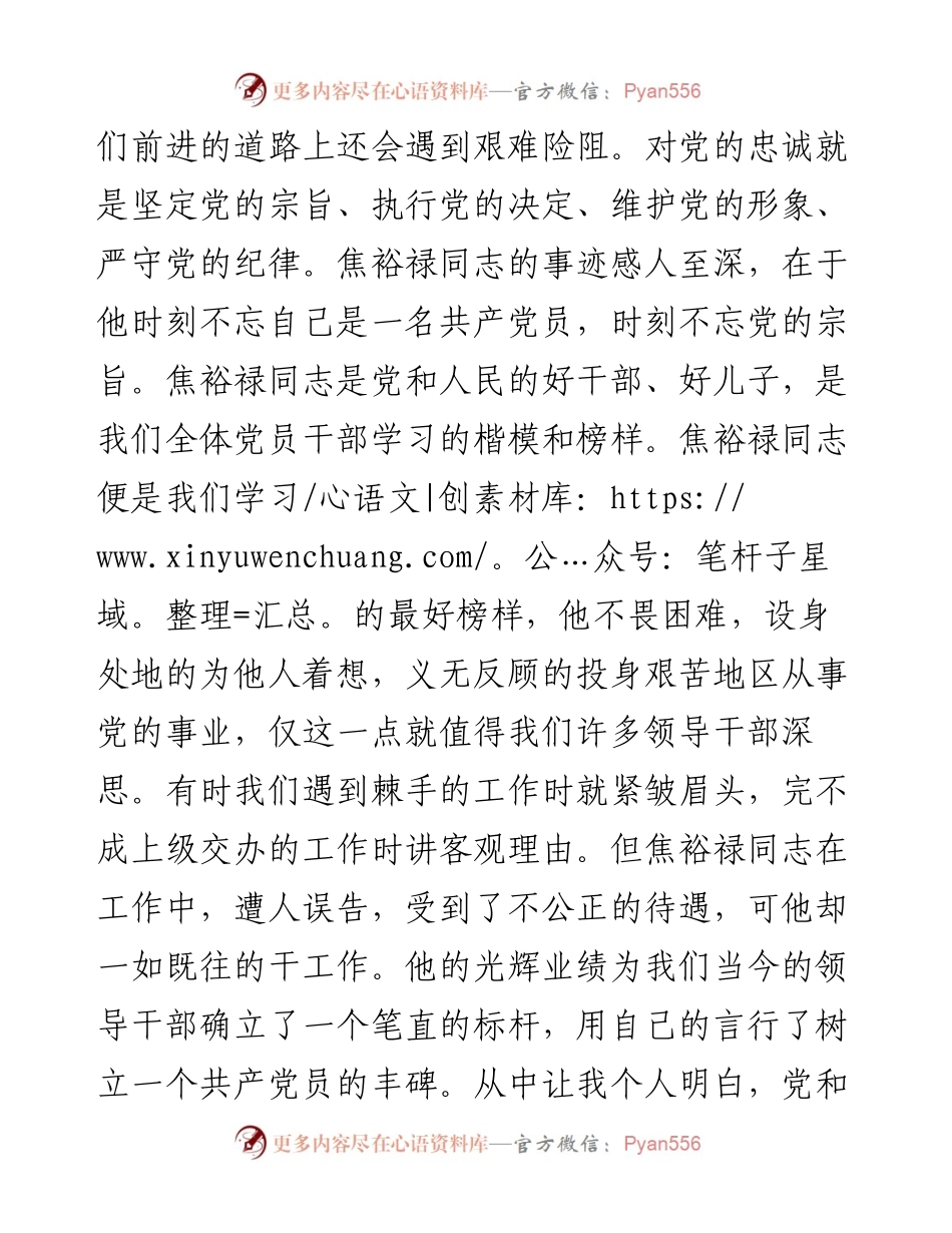 电影《焦裕禄》观后感范文（3篇）.docx_第2页