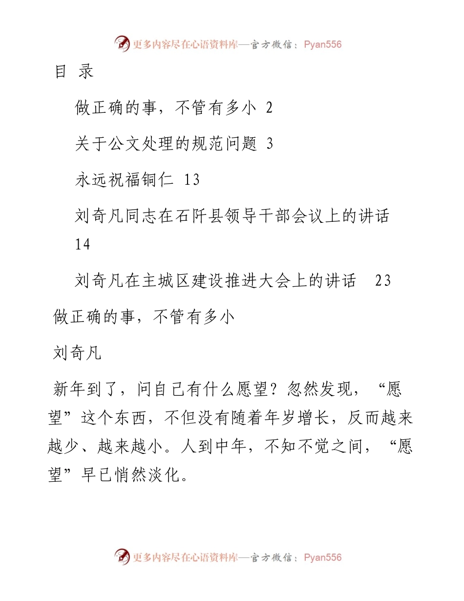 省纪委书记刘奇凡谈做事、谈公文、述离任、聊城建文章汇编.docx_第1页