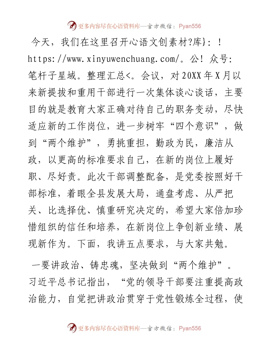 组织部长在与全县新任职干部集体谈话时的讲话.docx_第1页
