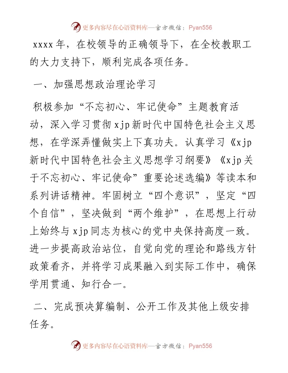 文汇系列3224--高校干部述职报告汇编.docx_第2页