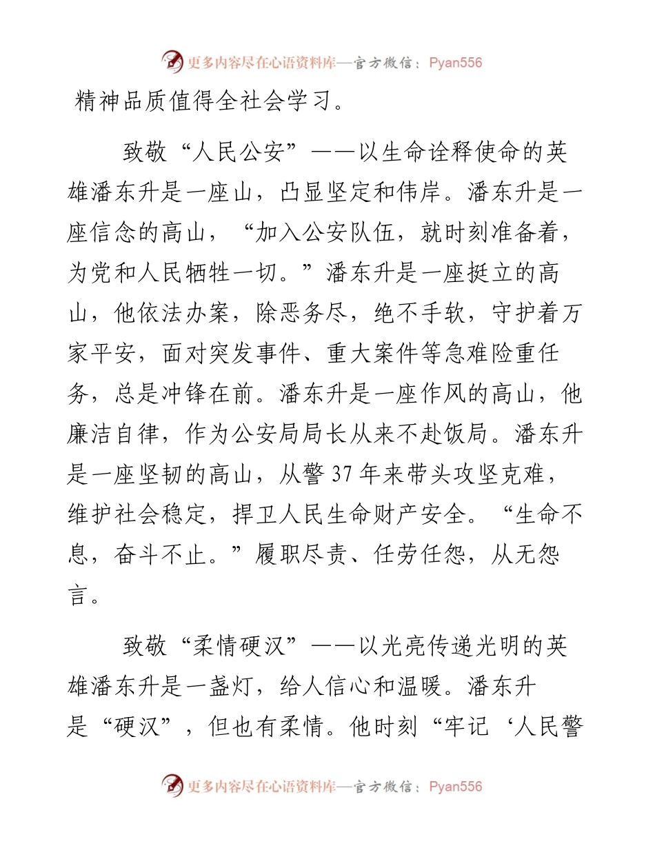 文汇系列5575--学习时代楷模潘东升心得体会汇编.docx_第1页