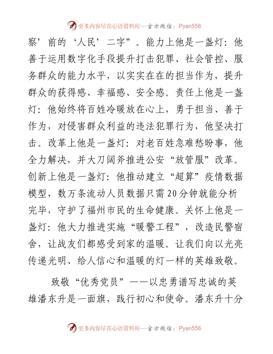 文汇系列5575--学习时代楷模潘东升心得体会汇编.docx_第2页