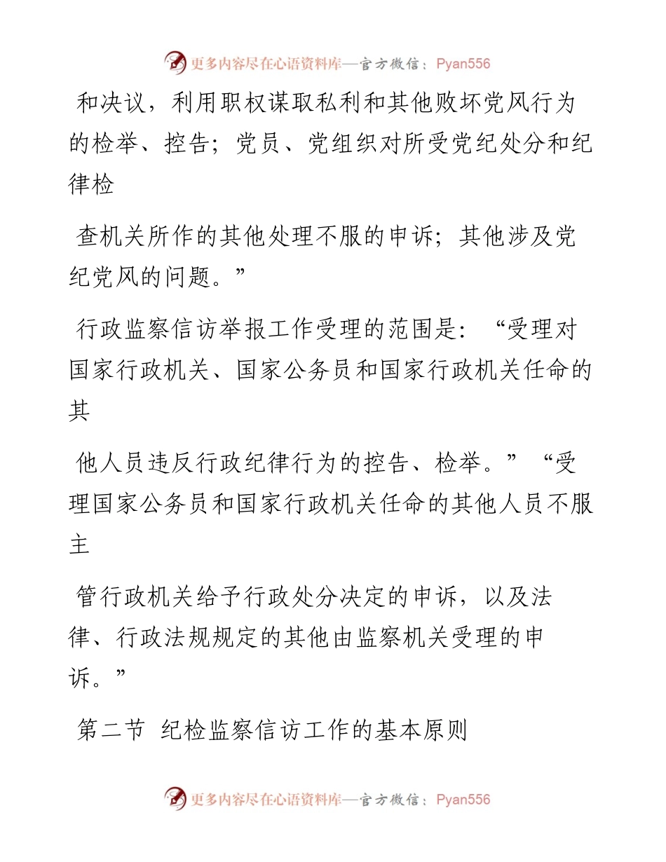 文汇系列973--纪检监察工作业务知识汇编.docx_第2页