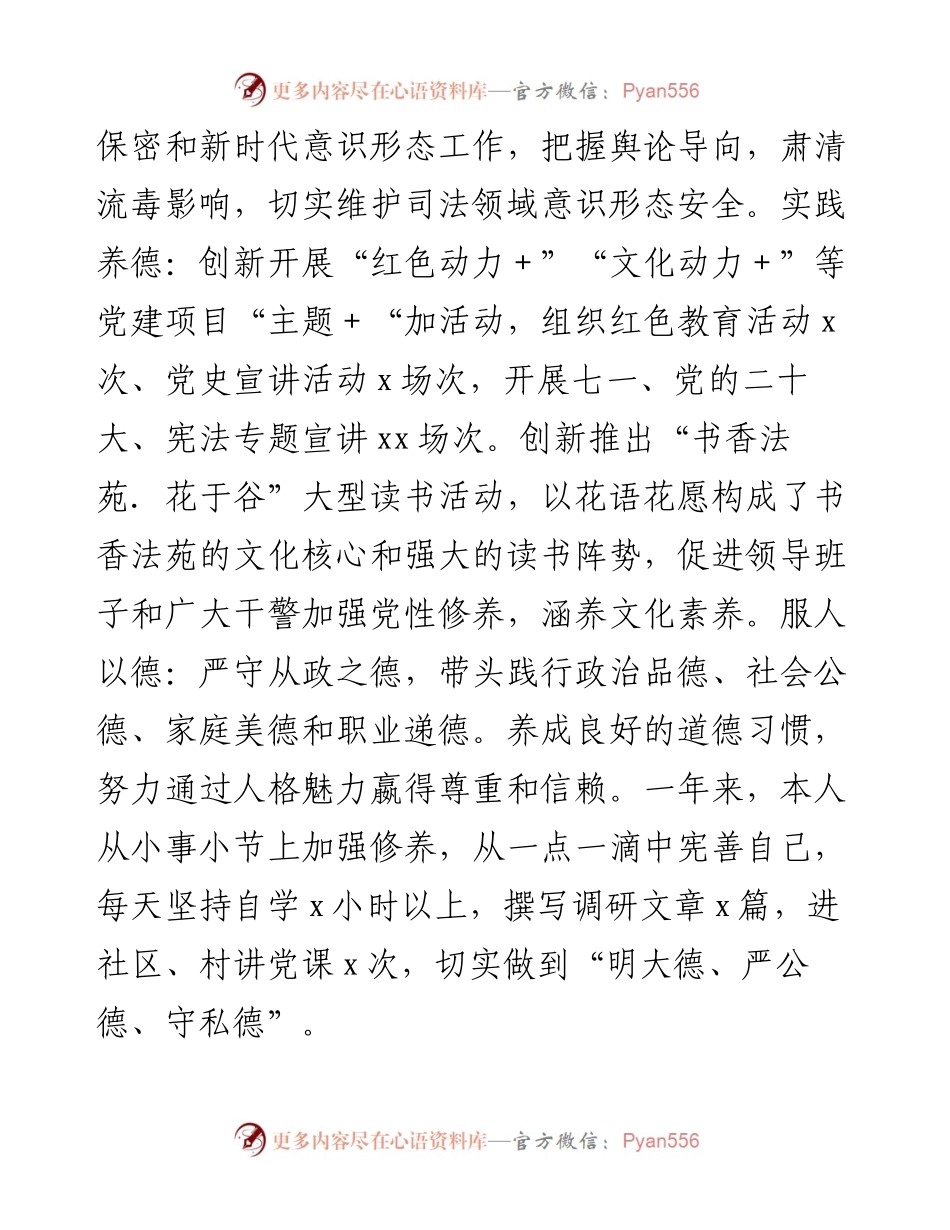 法院党组书记、院长述职述廉述法报告.docx_第2页