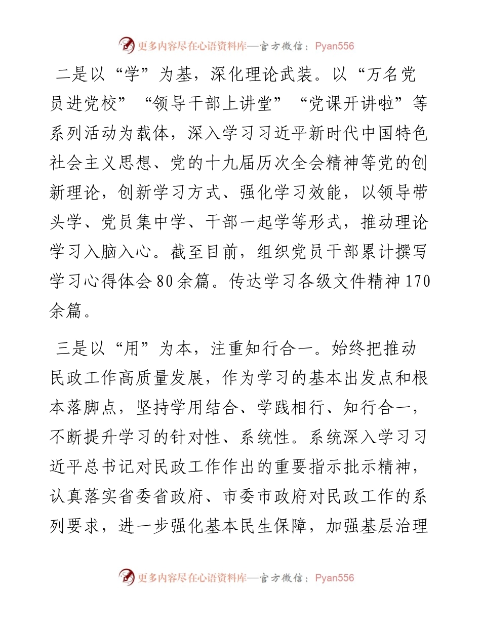 民政局“模范机关”创建经验交流材料.docx_第2页