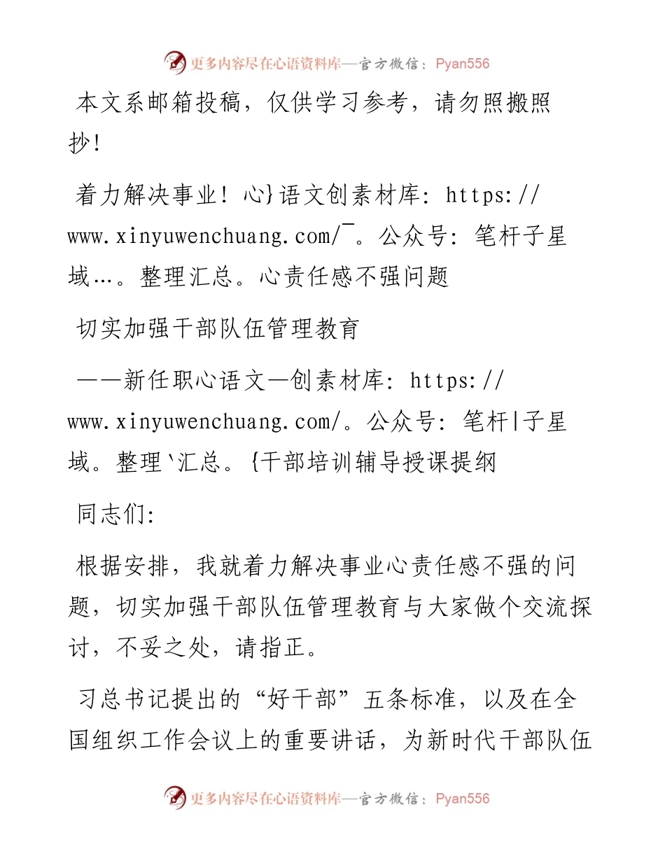 新任职干部培训辅导授课提纲（范文）.docx_第1页