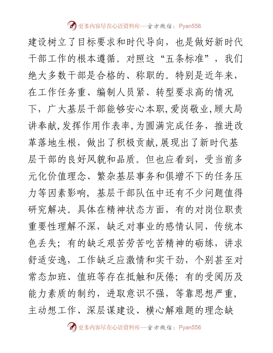 新任职干部培训辅导授课提纲（范文）.docx_第2页