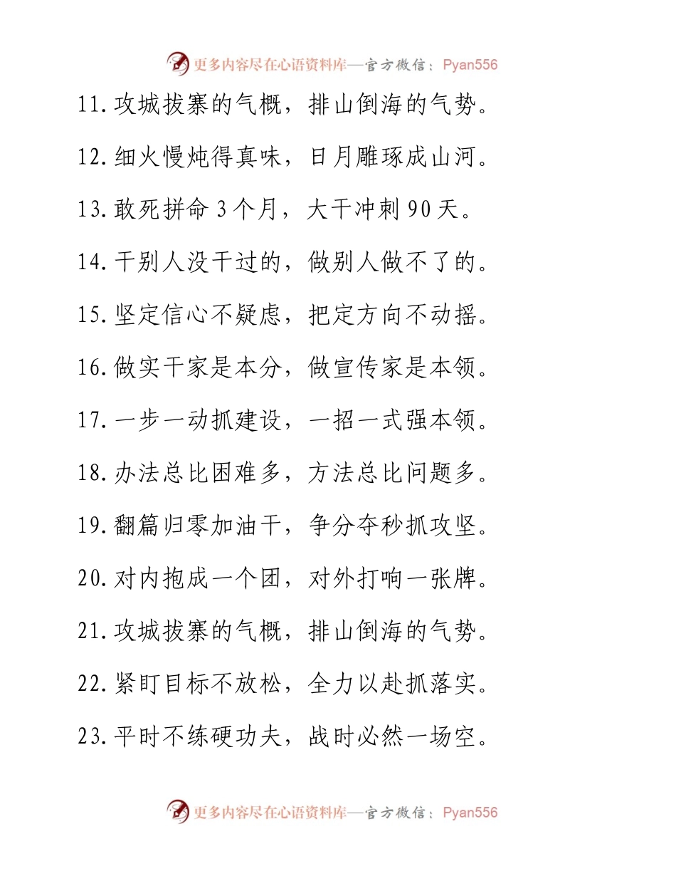 最新七、八字对偶过渡句200例.docx_第2页