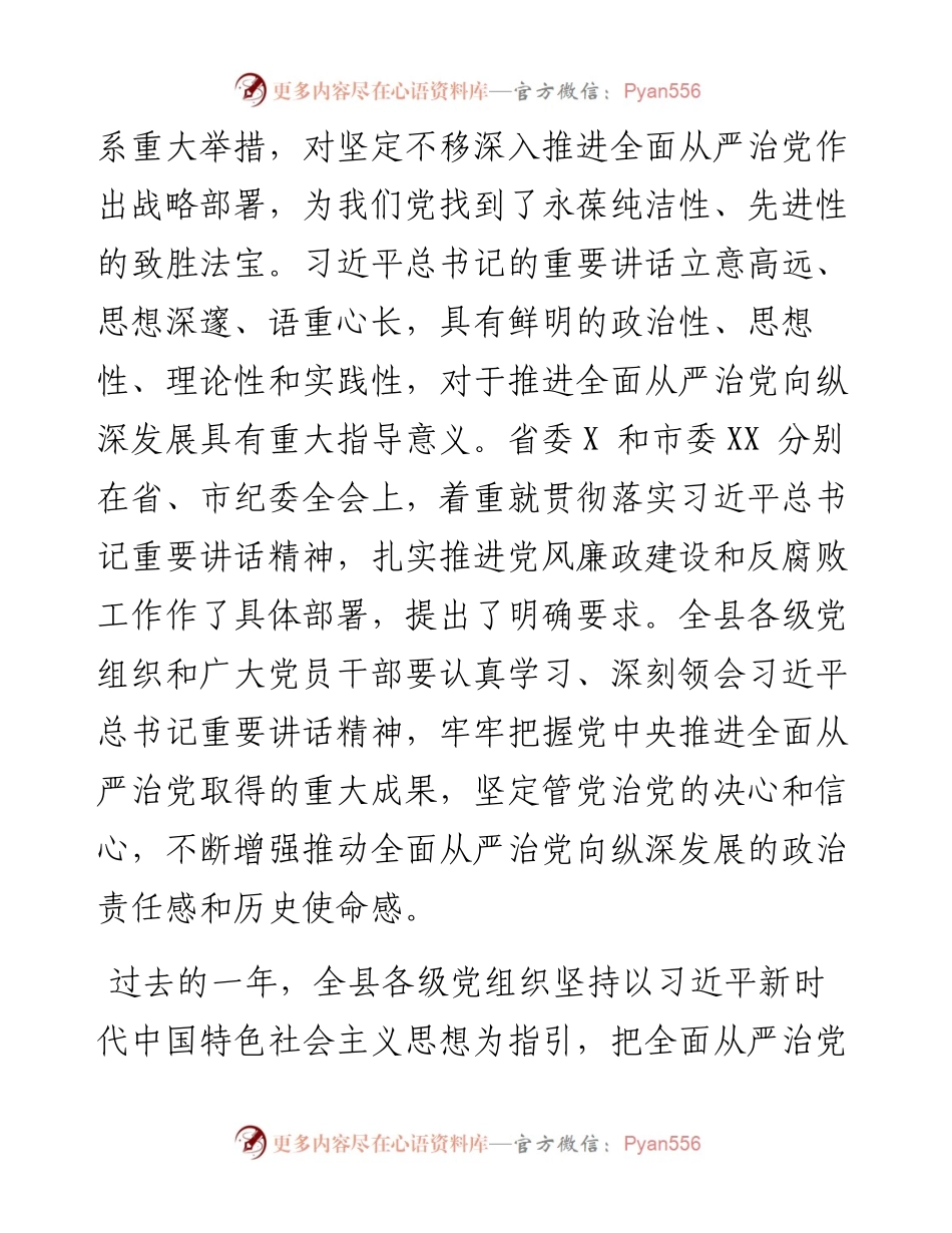 某县委书记在2023年纪委全会上的讲话.docx_第2页