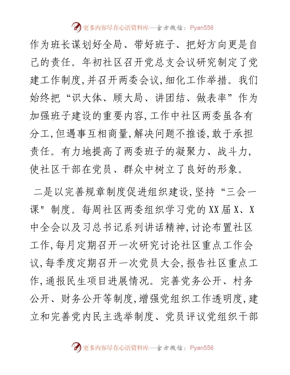 社区党组织书记抓党建工作述职报告(1).docx_第2页