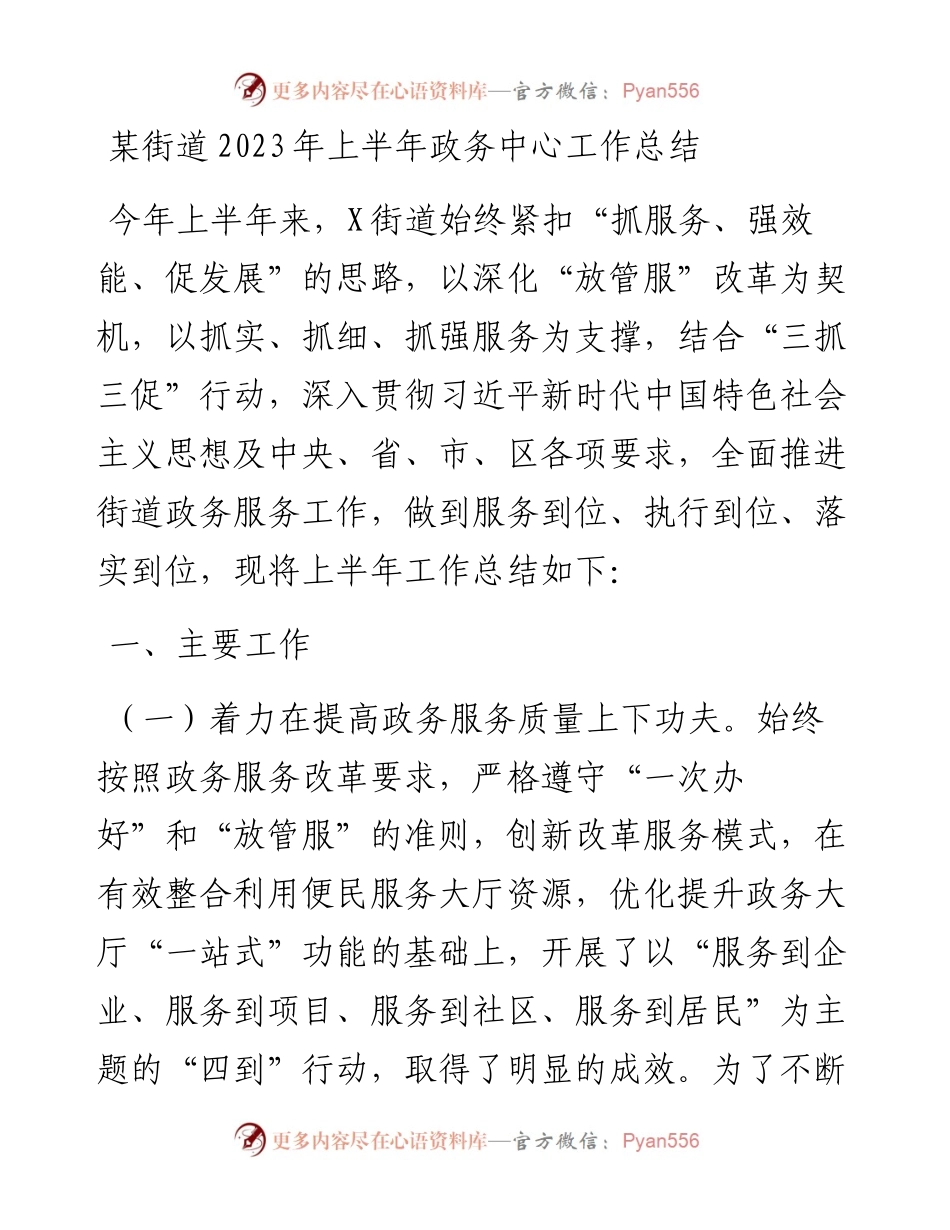 某街道2023年上半年政务中心工作总结.docx_第1页