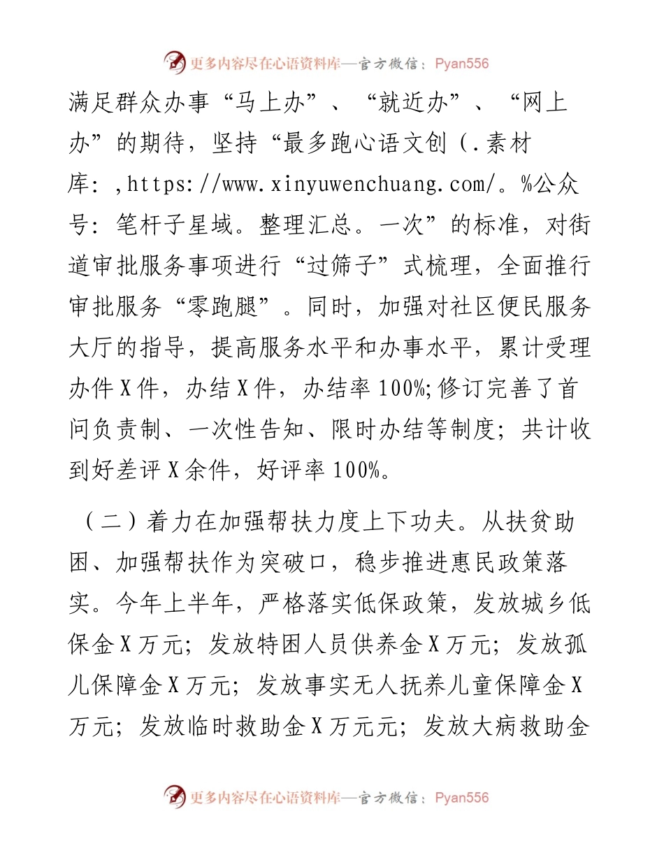 某街道2023年上半年政务中心工作总结.docx_第2页