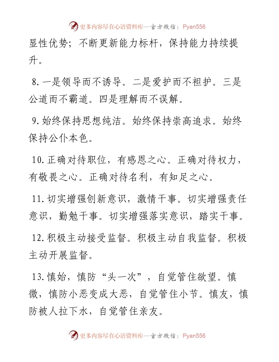素材汇309-任职讲话写作金句积累.docx_第2页