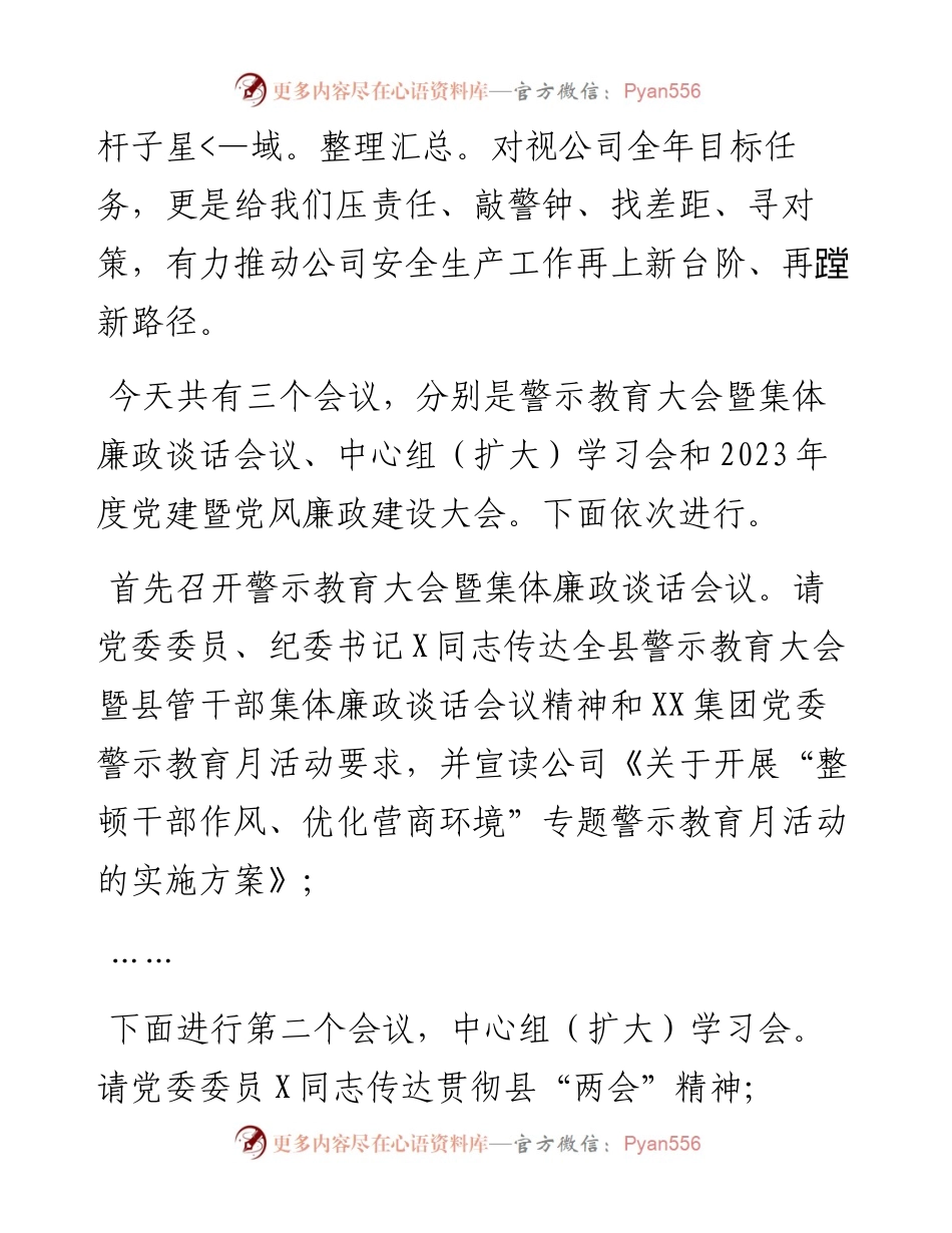 某国企2023年党风廉政建设大会暨集体廉政谈话会主持词+讲话稿.docx_第2页