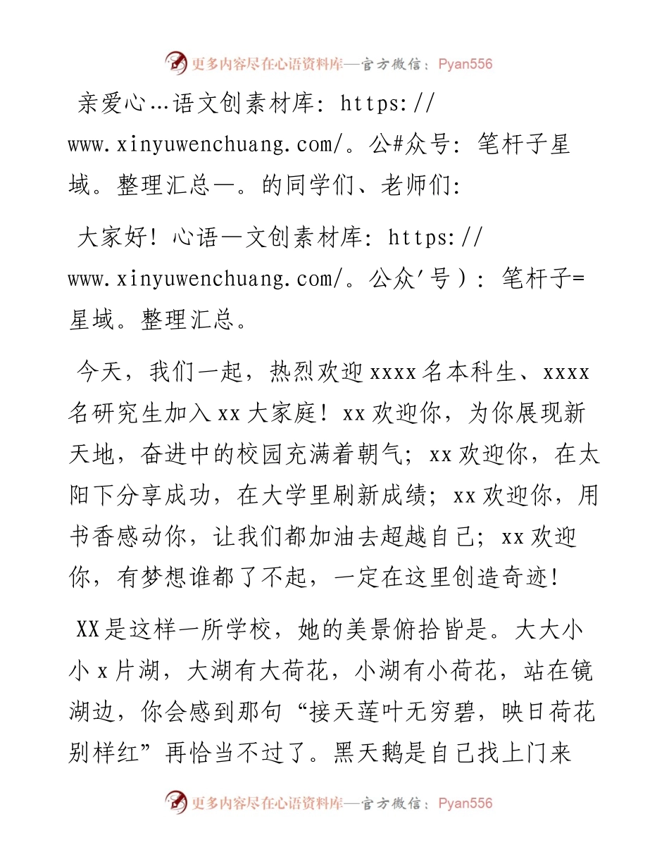 校长在级新生开学典礼上的讲话.docx_第1页