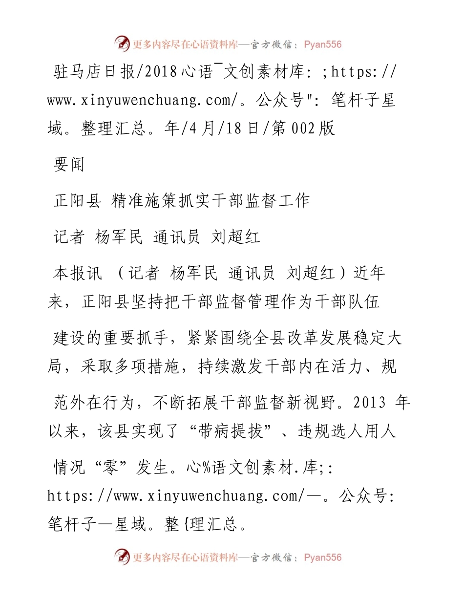 正阳县  精准施策抓实干部监督工作_杨军民.docx_第1页