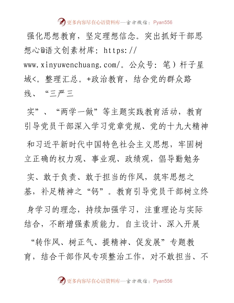 正阳县  精准施策抓实干部监督工作_杨军民.docx_第2页