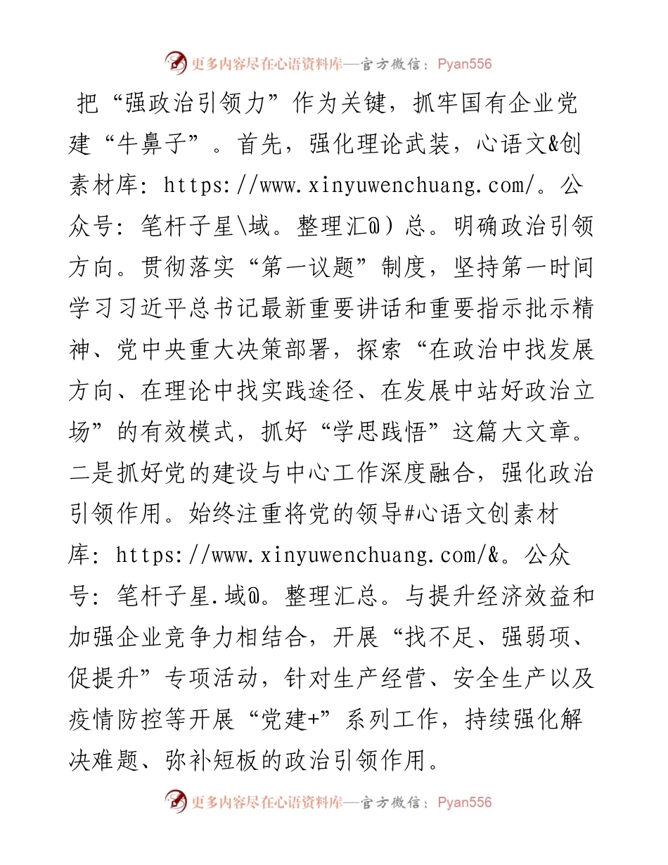 某国企度党委党建工作总结.docx_第2页