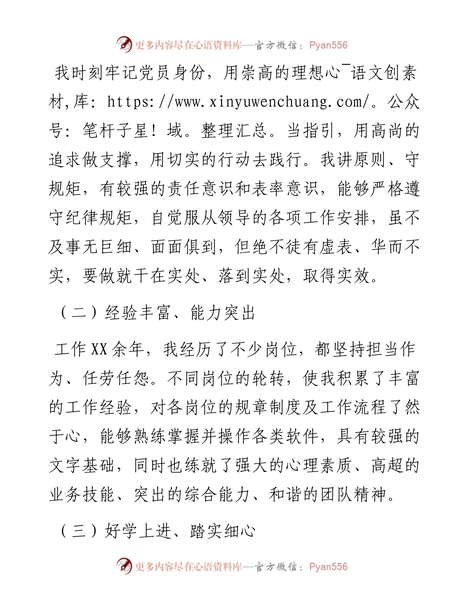 某公司纪检监察部主管竞聘演讲：做有思想的行动者.docx_第2页