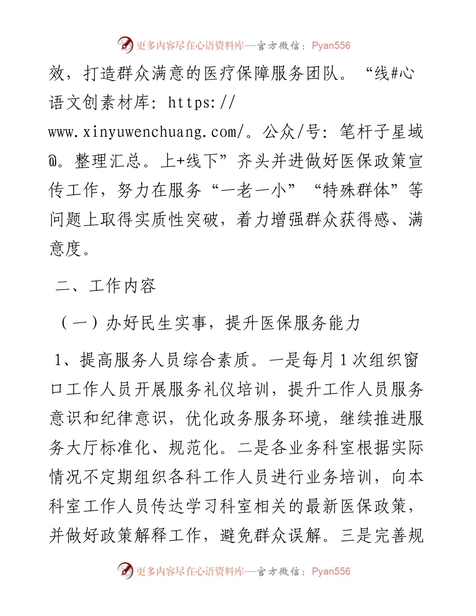 某县医保局2023年群众满意度整改提升工作方案.docx_第2页
