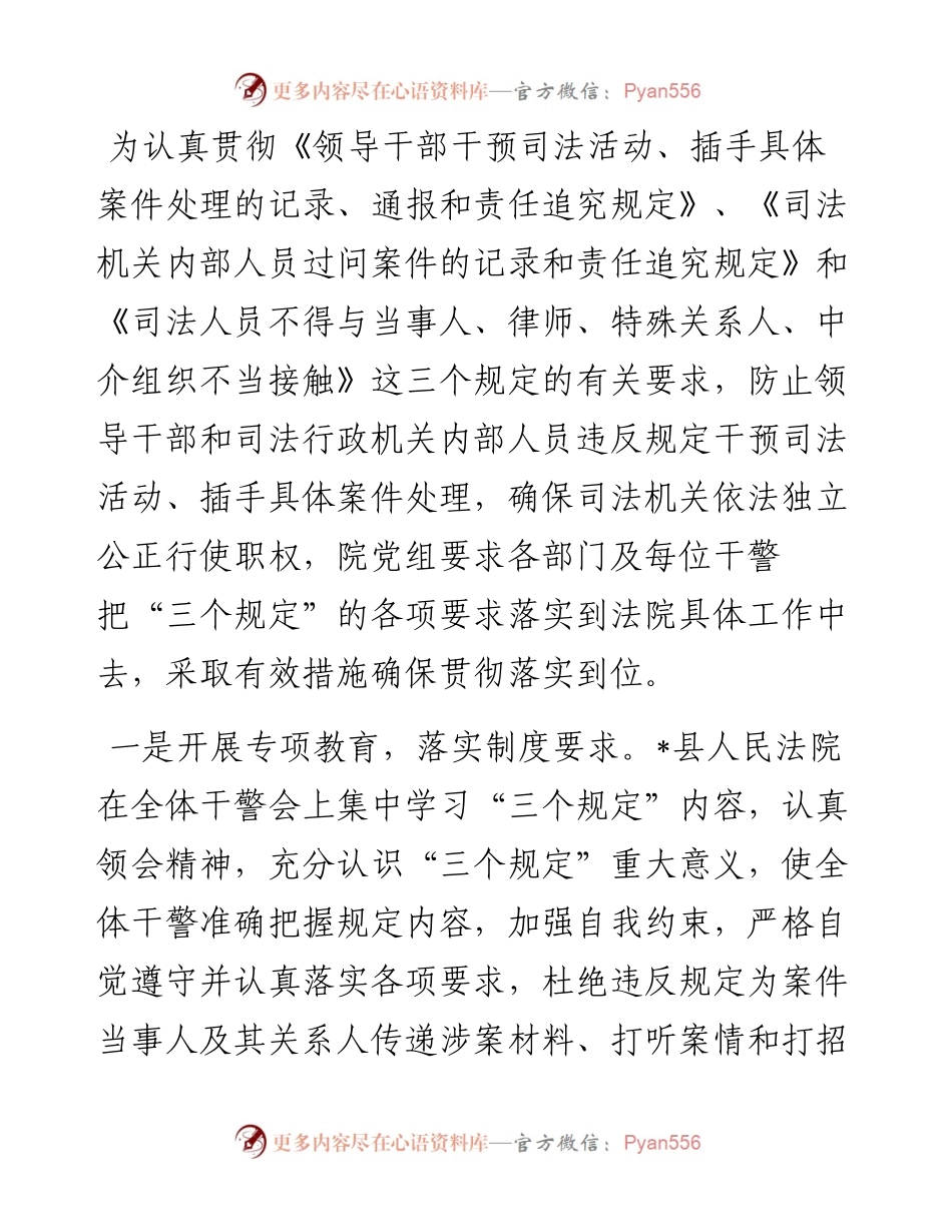 法院落实“三个规定”情况汇报.docx_第1页
