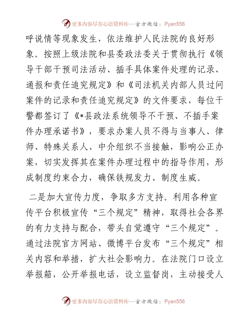 法院落实“三个规定”情况汇报.docx_第2页