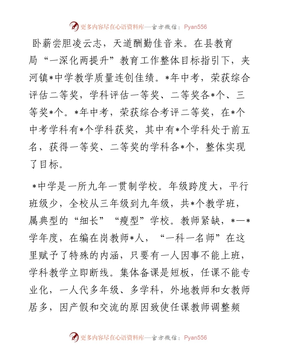步调统一齐头进 守得云开见月明——中学在全县教学工作总结表彰会议上的交流发言.docx_第1页