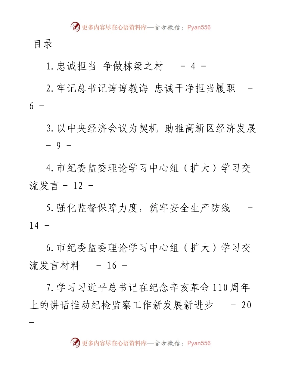 文汇系列3759--纪检监察干部学习研讨发言及心得体会汇编（45篇）.docx_第1页