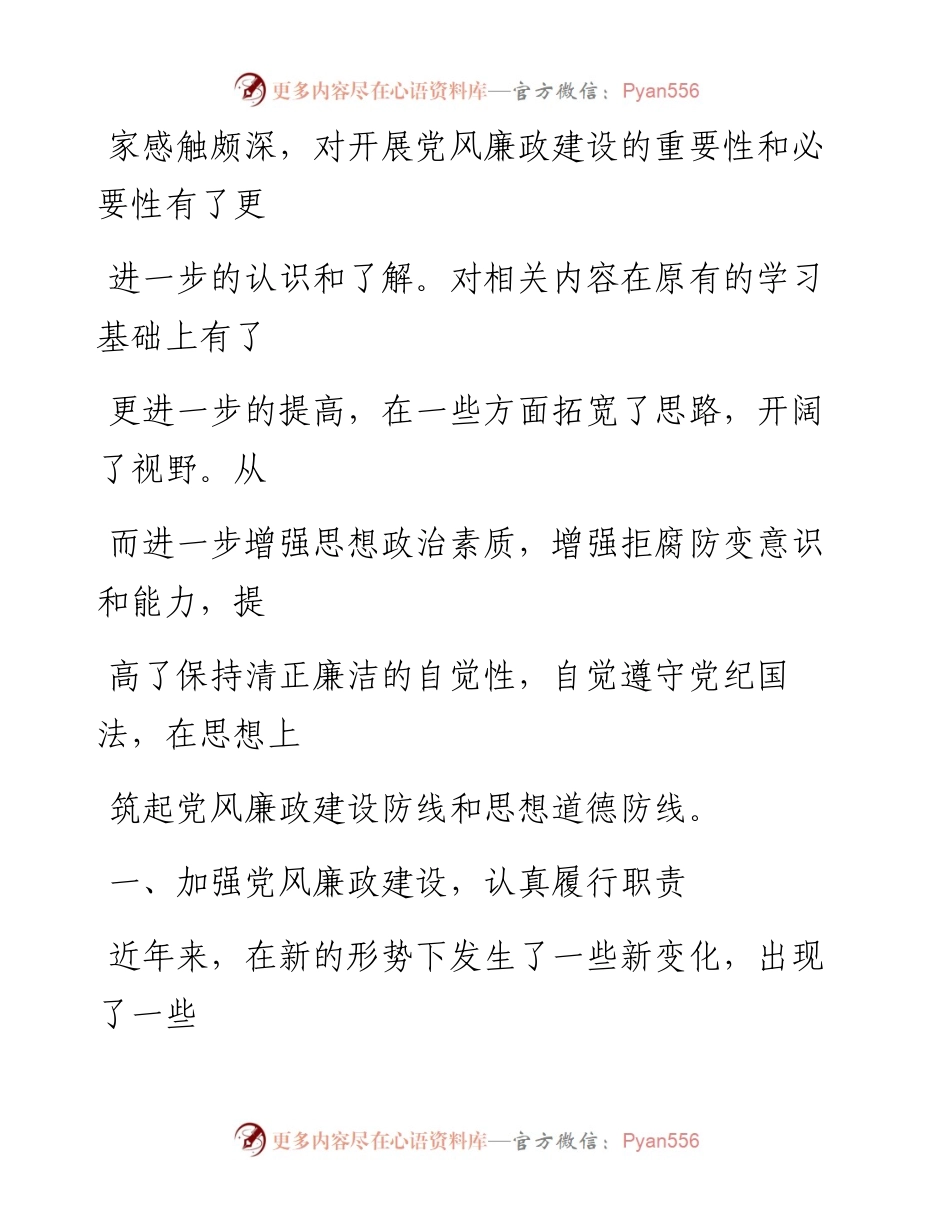 文汇系列477--党校培训心得体会汇编（10篇）.docx_第2页