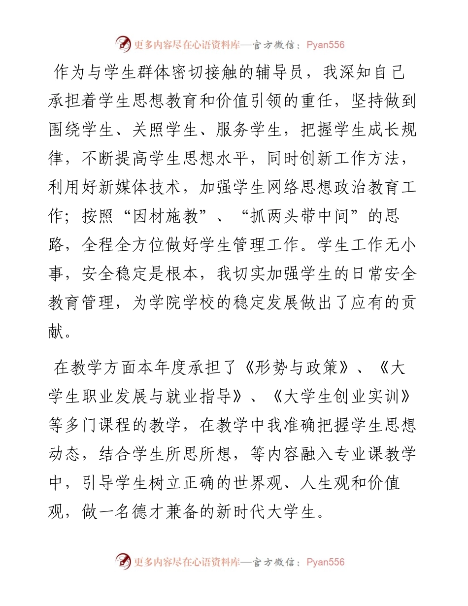 文汇系列3075--大学辅导员年度个人工作总结汇编（11篇）.docx_第2页