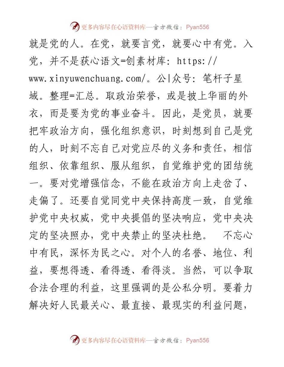 机关党课：初心不老 使命上肩 在勇于担当作为中做一名优秀共产党员.docx_第2页