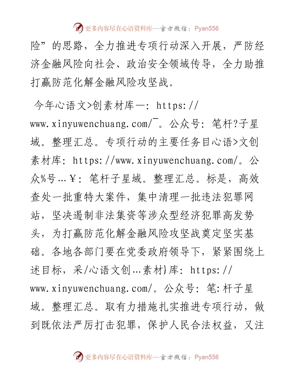 王双全：全力推进打击涉众型经济犯罪专项行动深入开展.docx_第2页