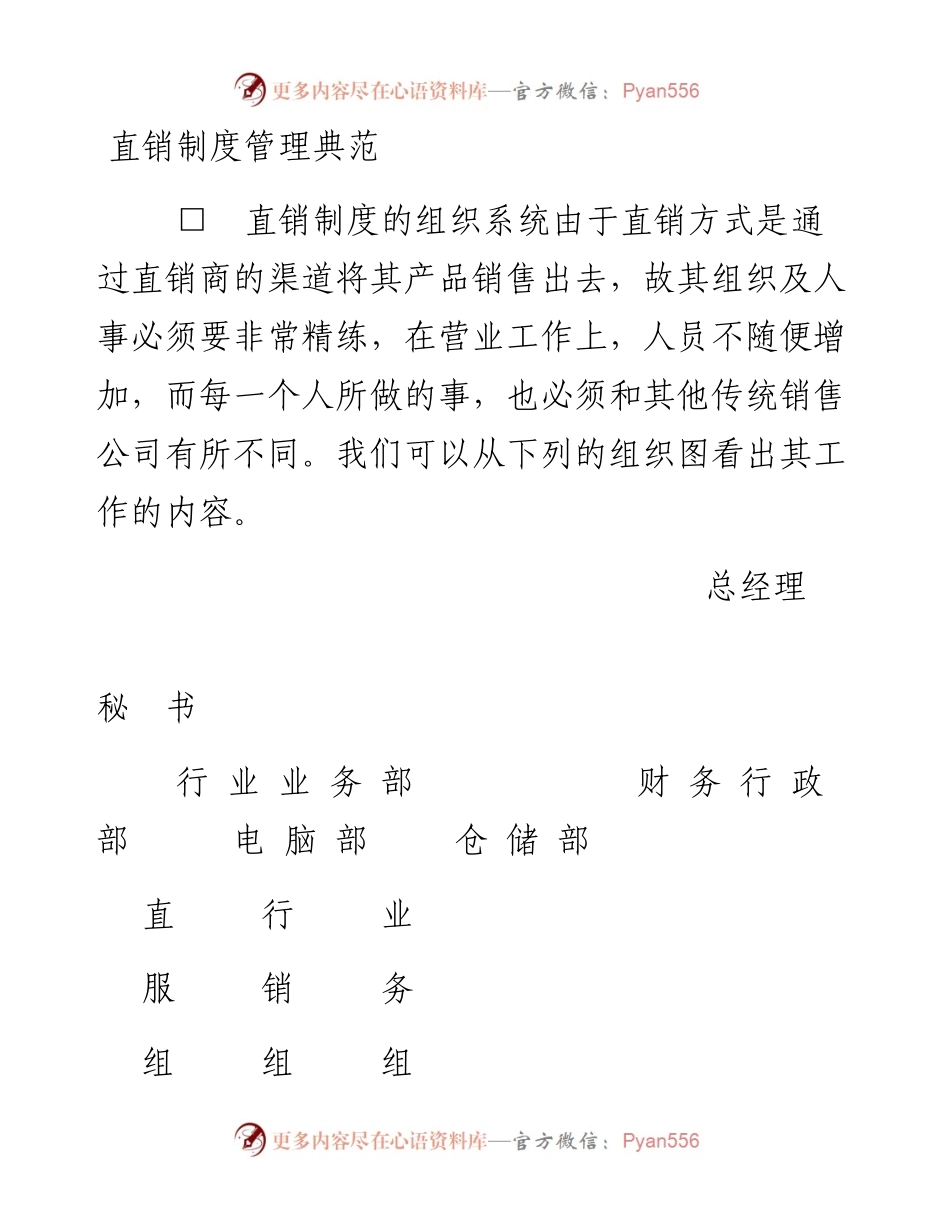 直销制度管理典范.docx_第1页