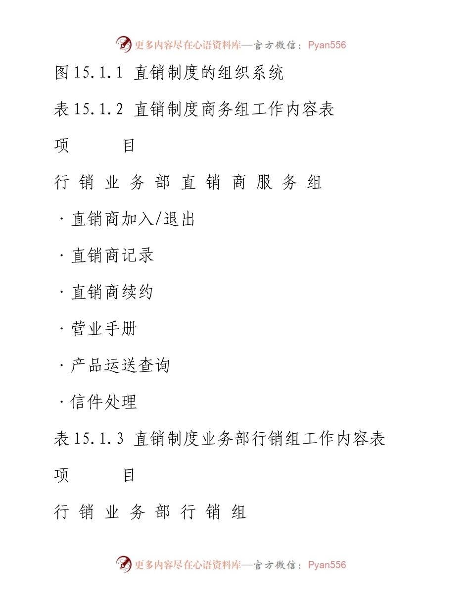 直销制度管理典范.docx_第2页