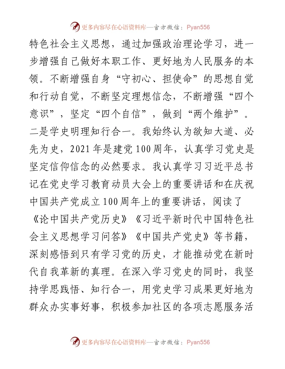 纪检干部近三年思想、学习和工作总结.docx_第2页