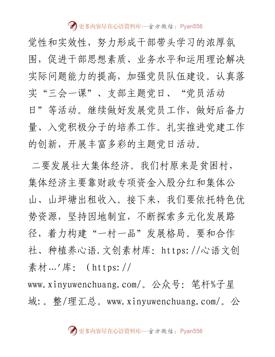 某村干部主题教育学习研讨发言.docx_第2页