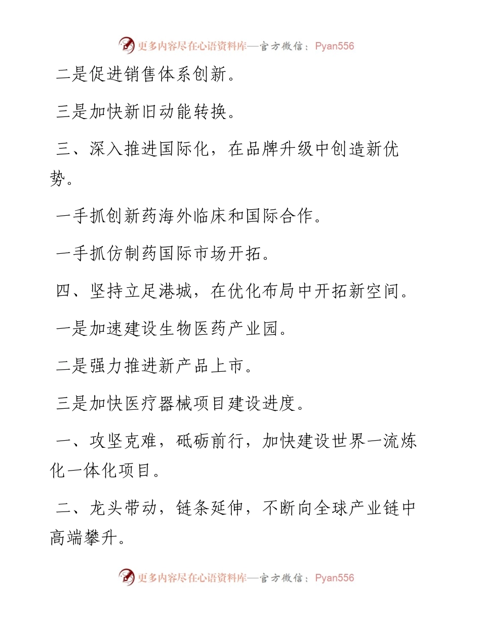 素材汇247-高质量发展表态发言提纲汇编.docx_第1页