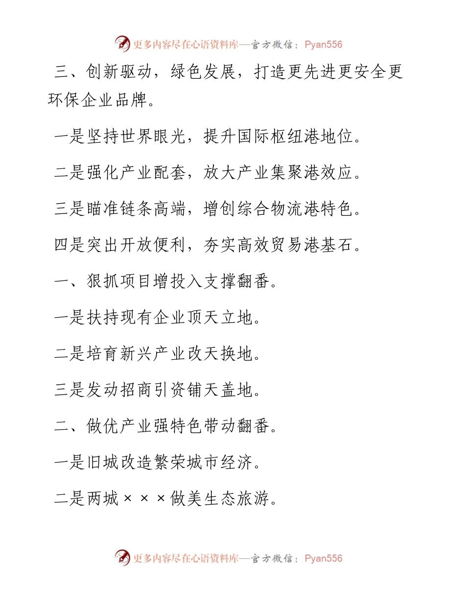 素材汇247-高质量发展表态发言提纲汇编.docx_第2页