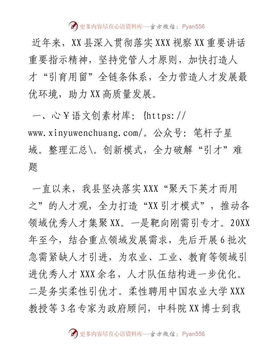 组织部长会议交流发言：厚植人才沃土 汇聚振兴动能 以高质量人才工作助推X高质量发展.docx_第1页