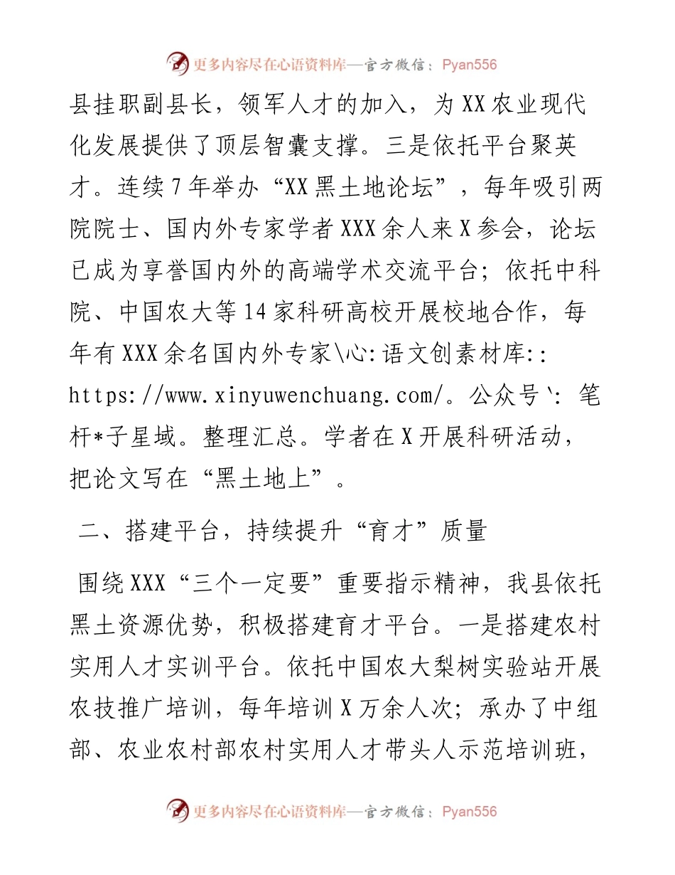 组织部长会议交流发言：厚植人才沃土 汇聚振兴动能 以高质量人才工作助推X高质量发展.docx_第2页