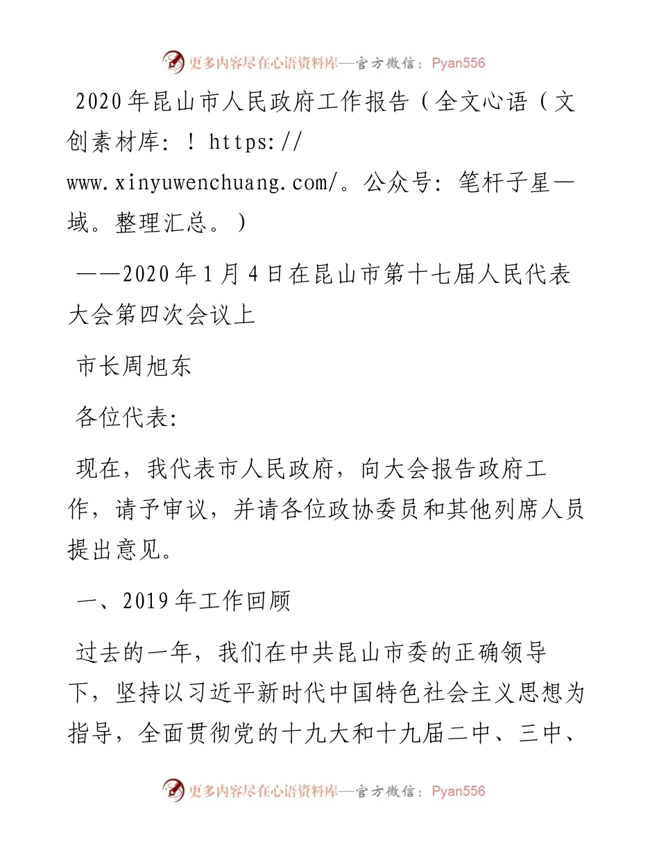 昆山市人民政府工作报告（全文）.docx_第1页