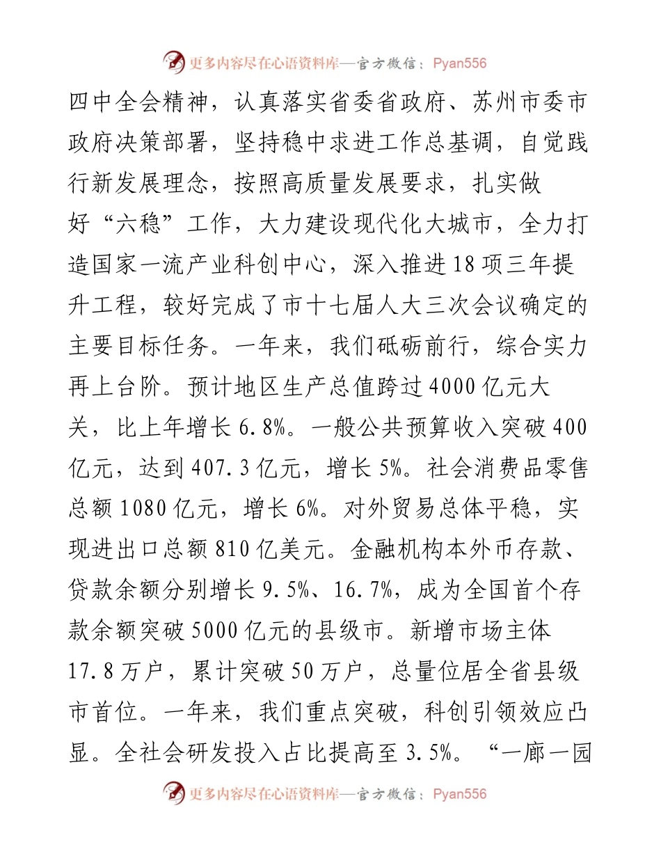 昆山市人民政府工作报告（全文）.docx_第2页
