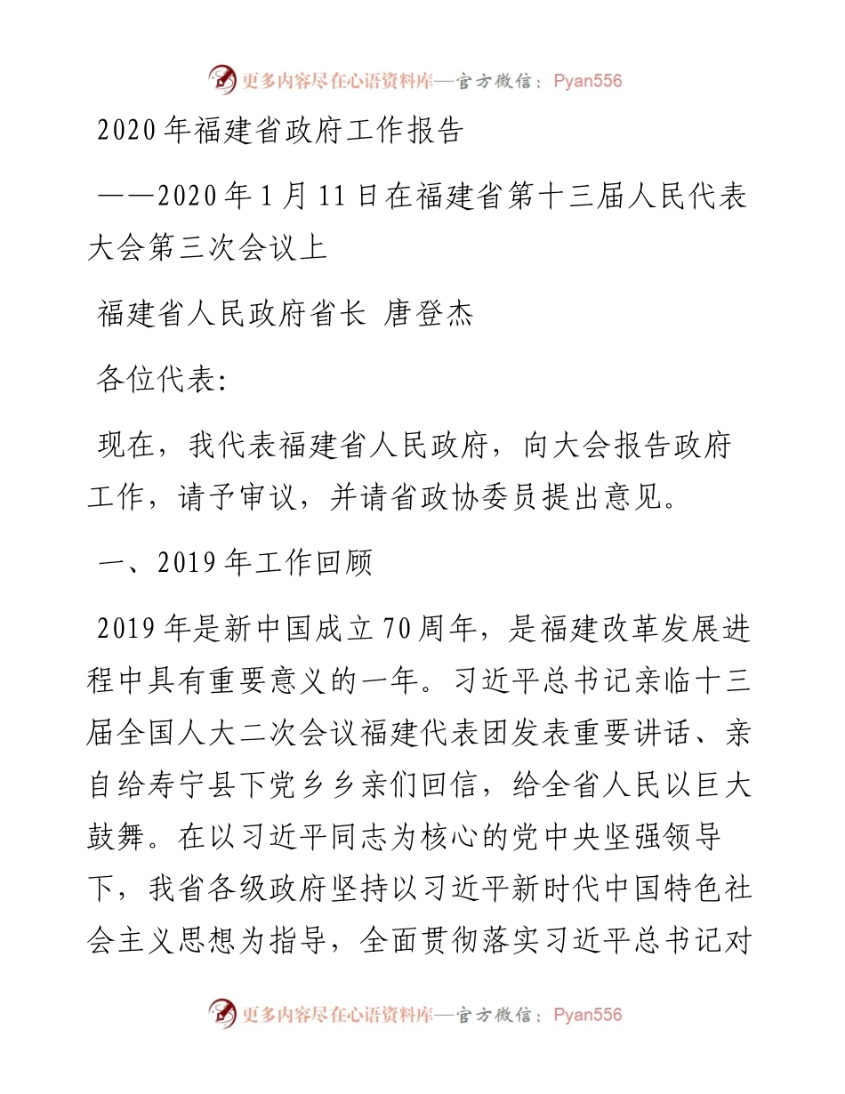 福建省政府工作报告.docx_第1页
