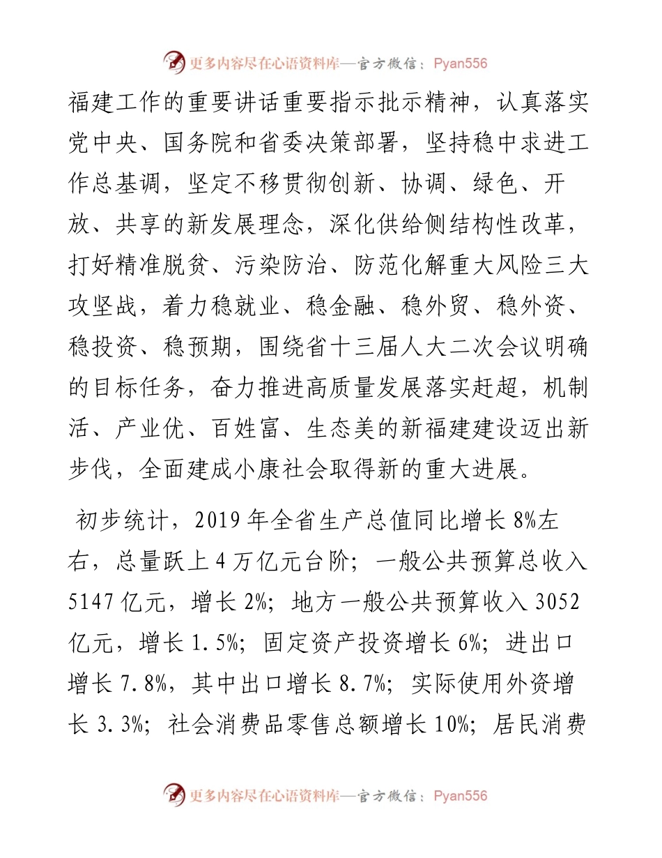 福建省政府工作报告.docx_第2页