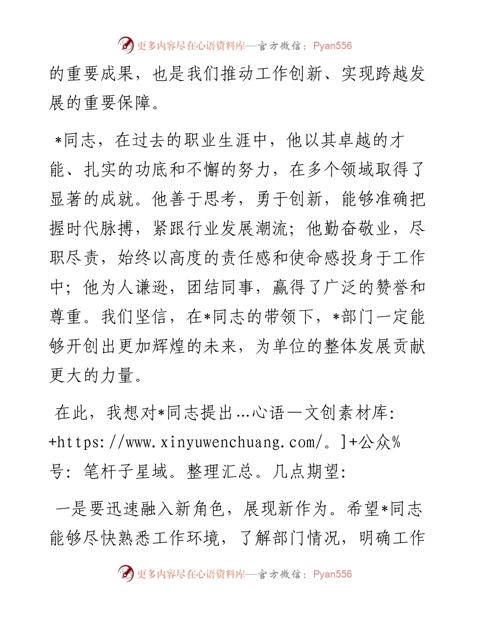 新任干部任职宣布会议讲话.docx_第2页