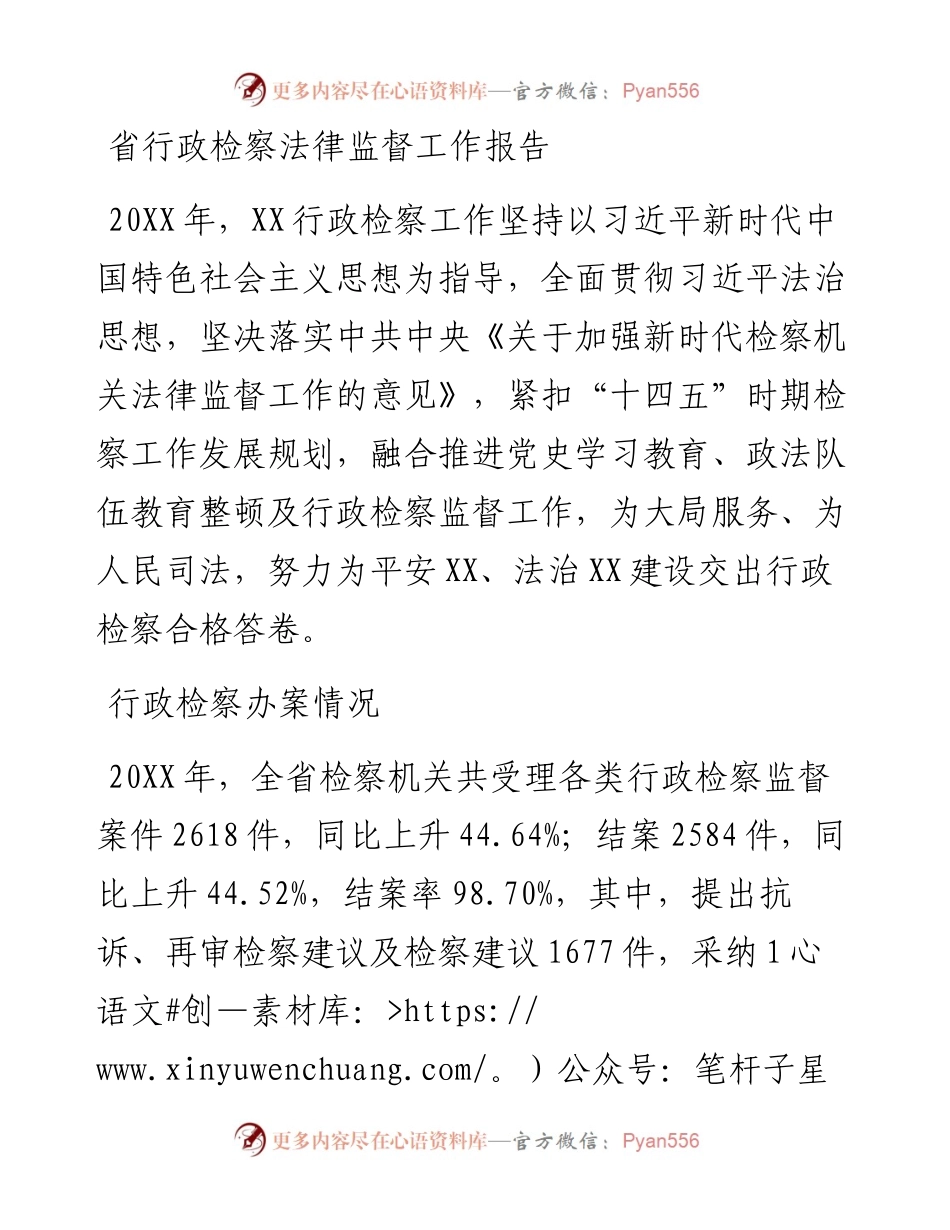 省行政检察法律监督工作报告.docx_第1页