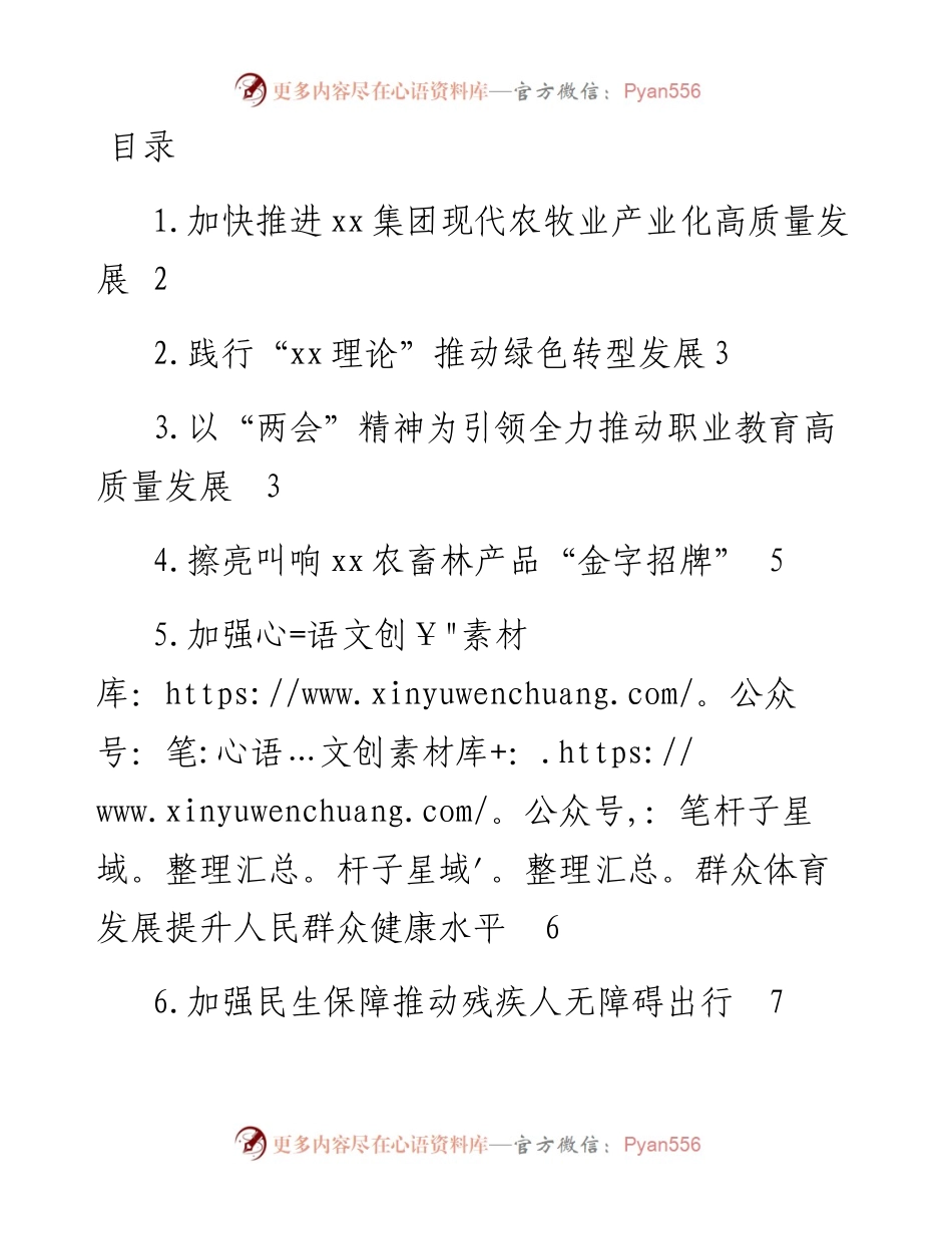 文汇系列3543--两会代表委员发言材料汇编.docx_第1页