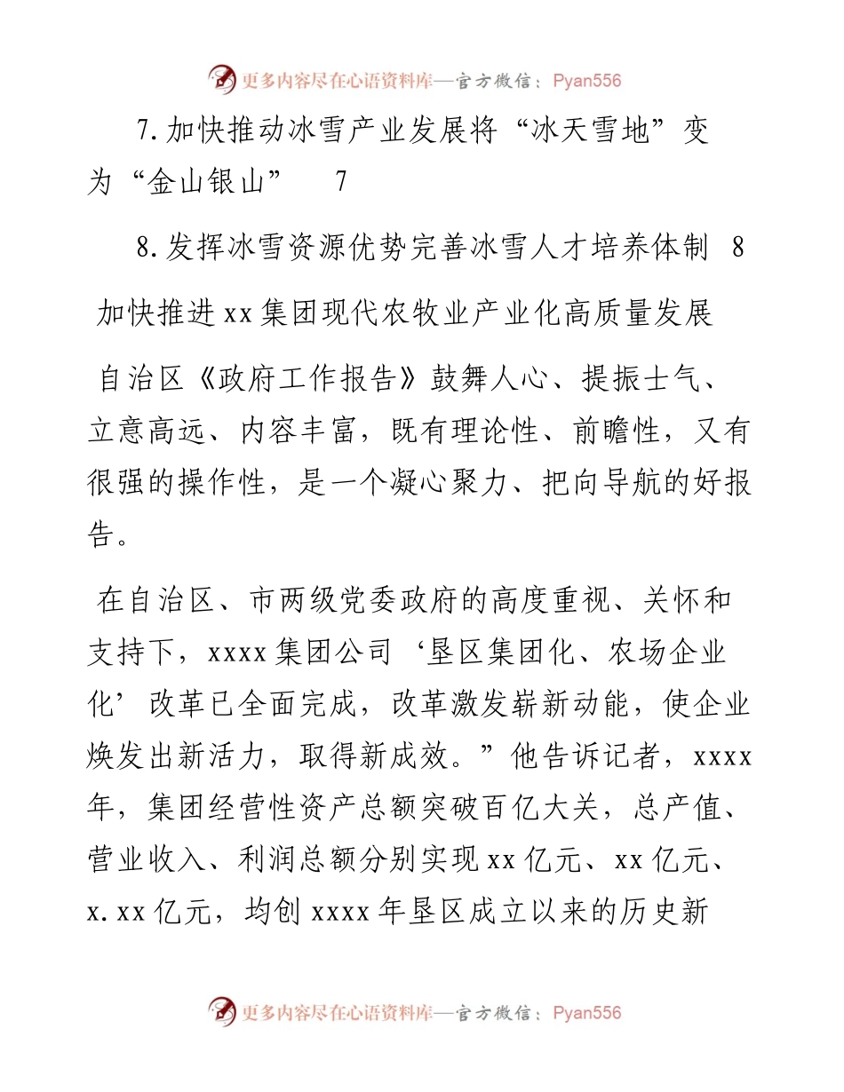文汇系列3543--两会代表委员发言材料汇编.docx_第2页