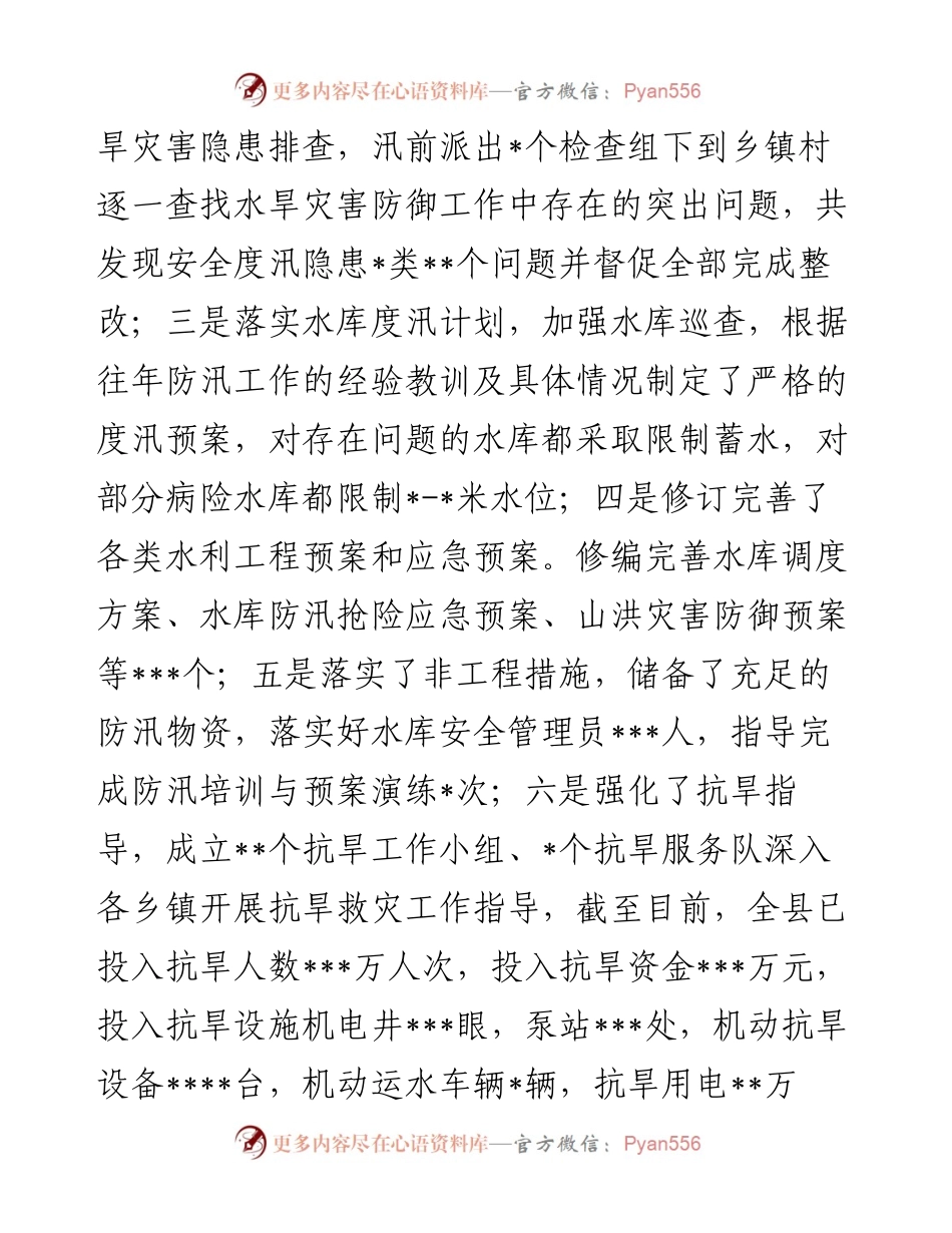 水利局工作总结及下一步工作计划.docx_第2页