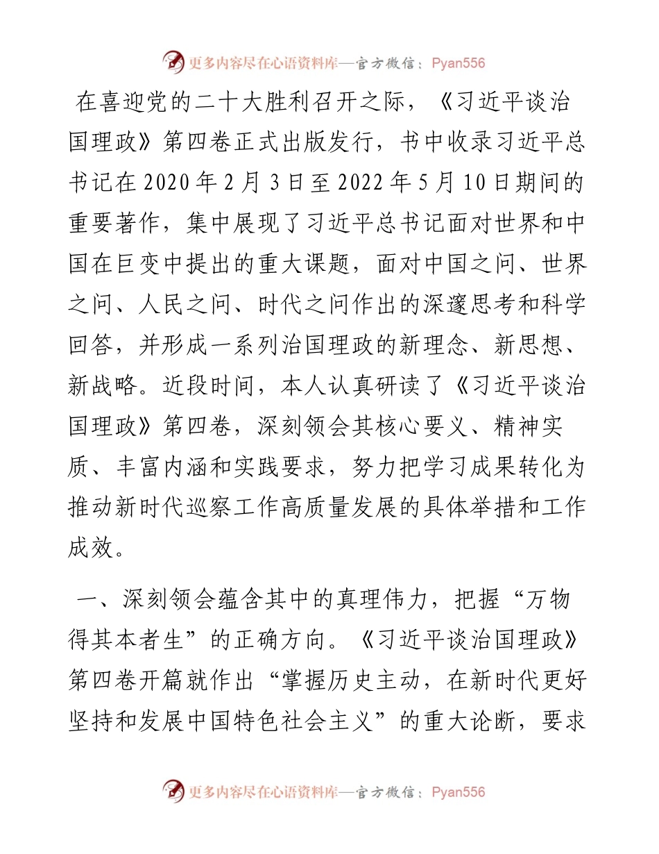 研讨交流：学思践悟 深刻领会 推动新时代巡察工作高质量发展.docx_第1页